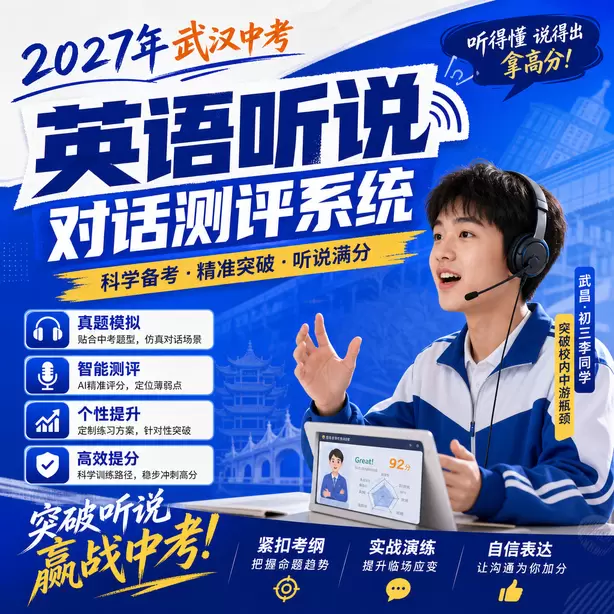 武汉中考英语人机对话题型武昌&middot;初三李同学（突破校内中游瓶颈）